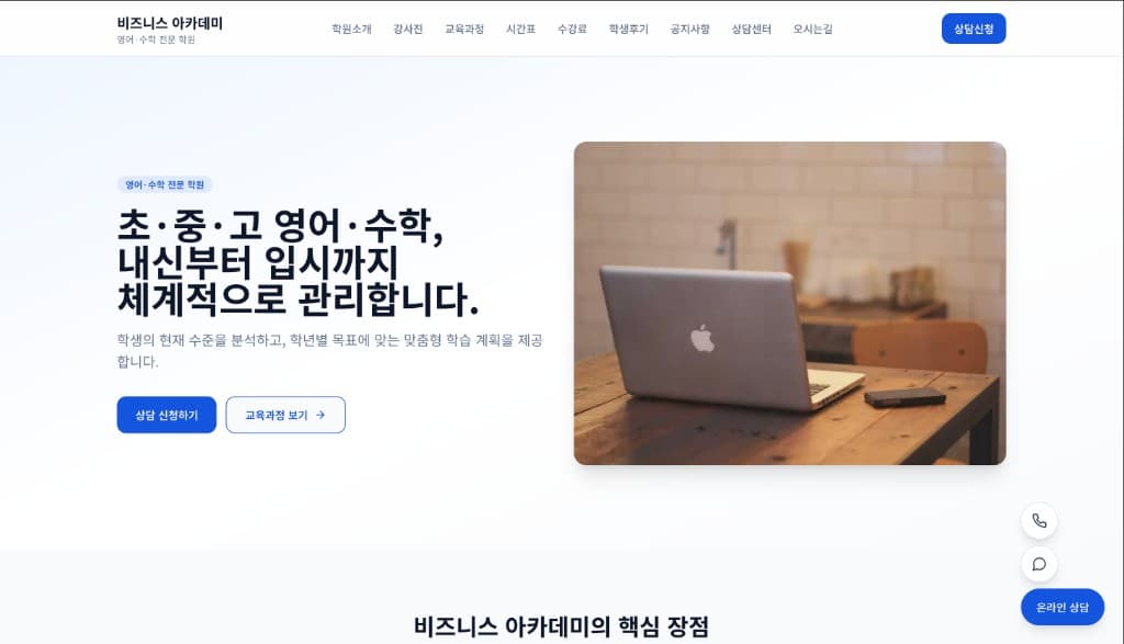 사업용 홈페이지